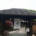 実際訪問したユーザーが直接撮影して投稿した角山温泉旅館おがわ温泉 花和楽の湯の写真