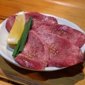 牛タン上 - 実際訪問したユーザーが直接撮影して投稿した三軒茶屋焼肉肉人 三茶店の写真のメニュー情報