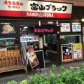 実際訪問したユーザーが直接撮影して投稿した中央ラーメン専門店麺家いろは 海老名店の写真