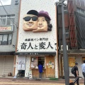 実際訪問したユーザーが直接撮影して投稿した本町食パン専門店奇人と変人 徳山駅前店の写真