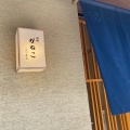 実際訪問したユーザーが直接撮影して投稿した日本橋浜町そば浜町かねこの写真