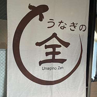 実際訪問したユーザーが直接撮影して投稿した勝島うなぎうなぎの全 大井競馬場前店の写真