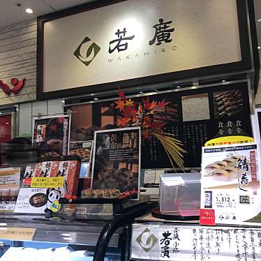 実際訪問したユーザーが直接撮影して投稿した上野寿司若廣 エキュート上野店の写真