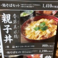 美水親子丼 - 実際訪問したユーザーが直接撮影して投稿した駅元町鶏料理鶏三和 さんすて岡山店の写真のメニュー情報