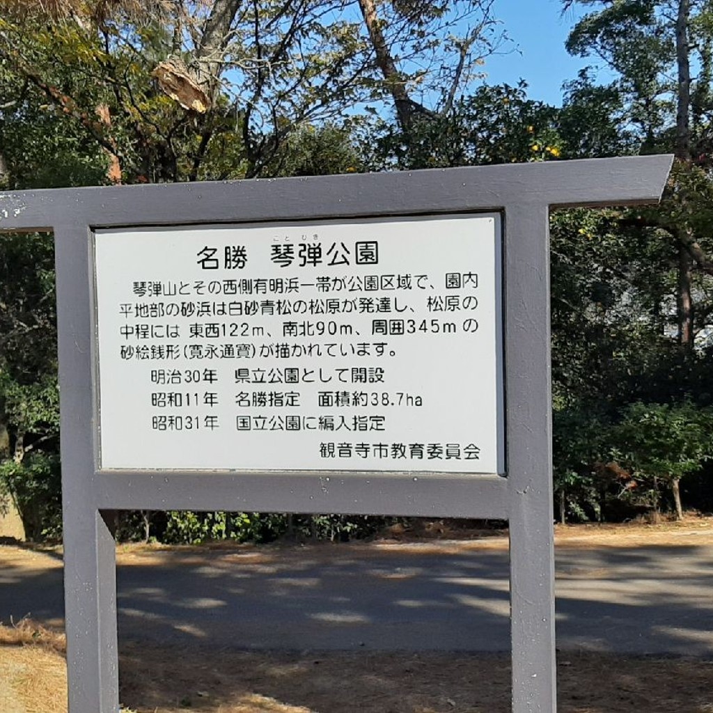 実際訪問したユーザーが直接撮影して投稿した有明町公園琴弾公園の写真