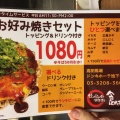 実際訪問したユーザーが直接撮影して投稿した高田馬場お好み焼き広島お好み焼き・鉄板焼き 倉はし 高田馬場本店の写真