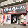 実際訪問したユーザーが直接撮影して投稿した吉敷下東ラーメン / つけ麺コージの味噌の写真