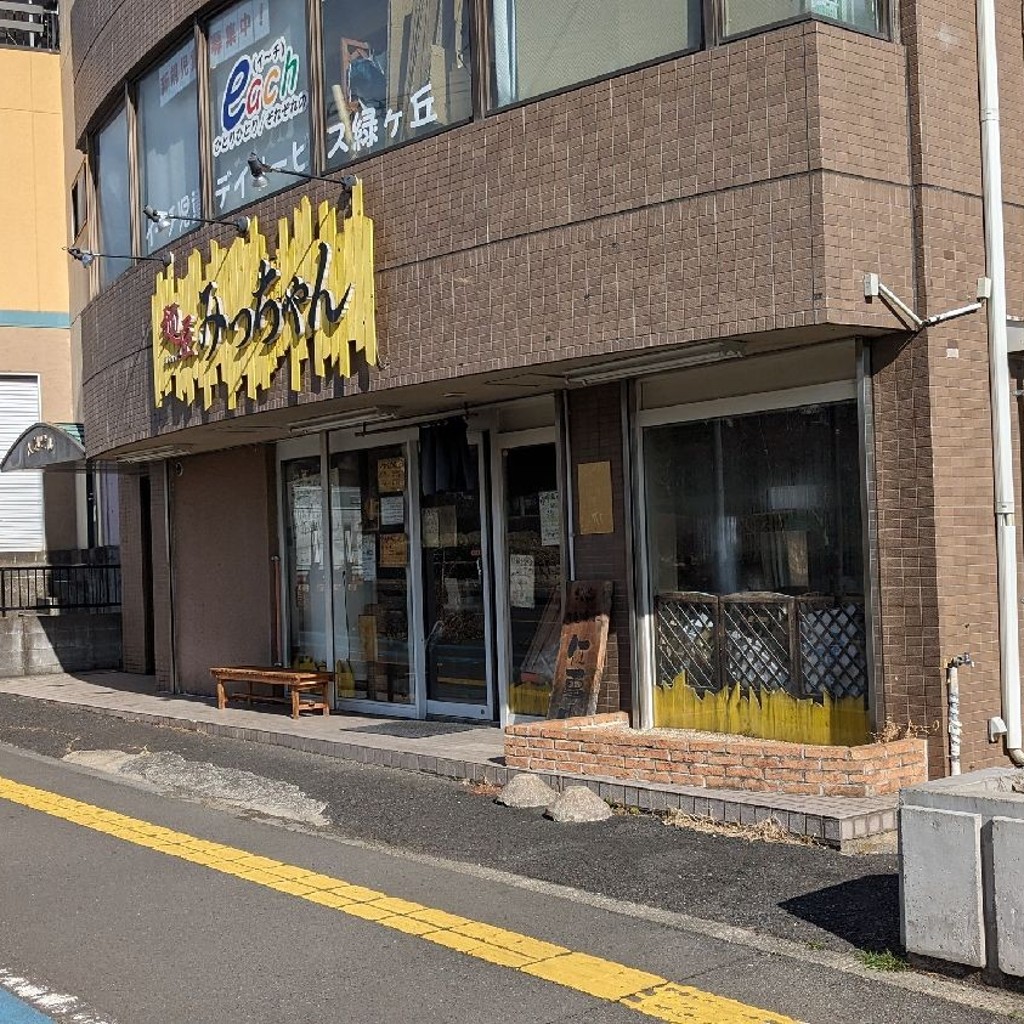 実際訪問したユーザーが直接撮影して投稿した緑ケ丘ラーメン / つけ麺麺屋みっちゃんの写真