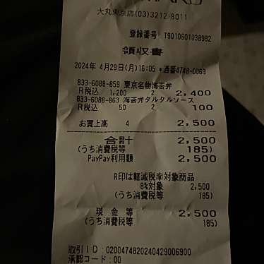 海苔弁いちのや 大丸東京店のundefinedに実際訪問訪問したユーザーunknownさんが新しく投稿した新着口コミの写真