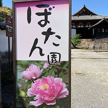 実際訪問したユーザーが直接撮影して投稿した當麻宗教施設當麻寺 中之坊の写真