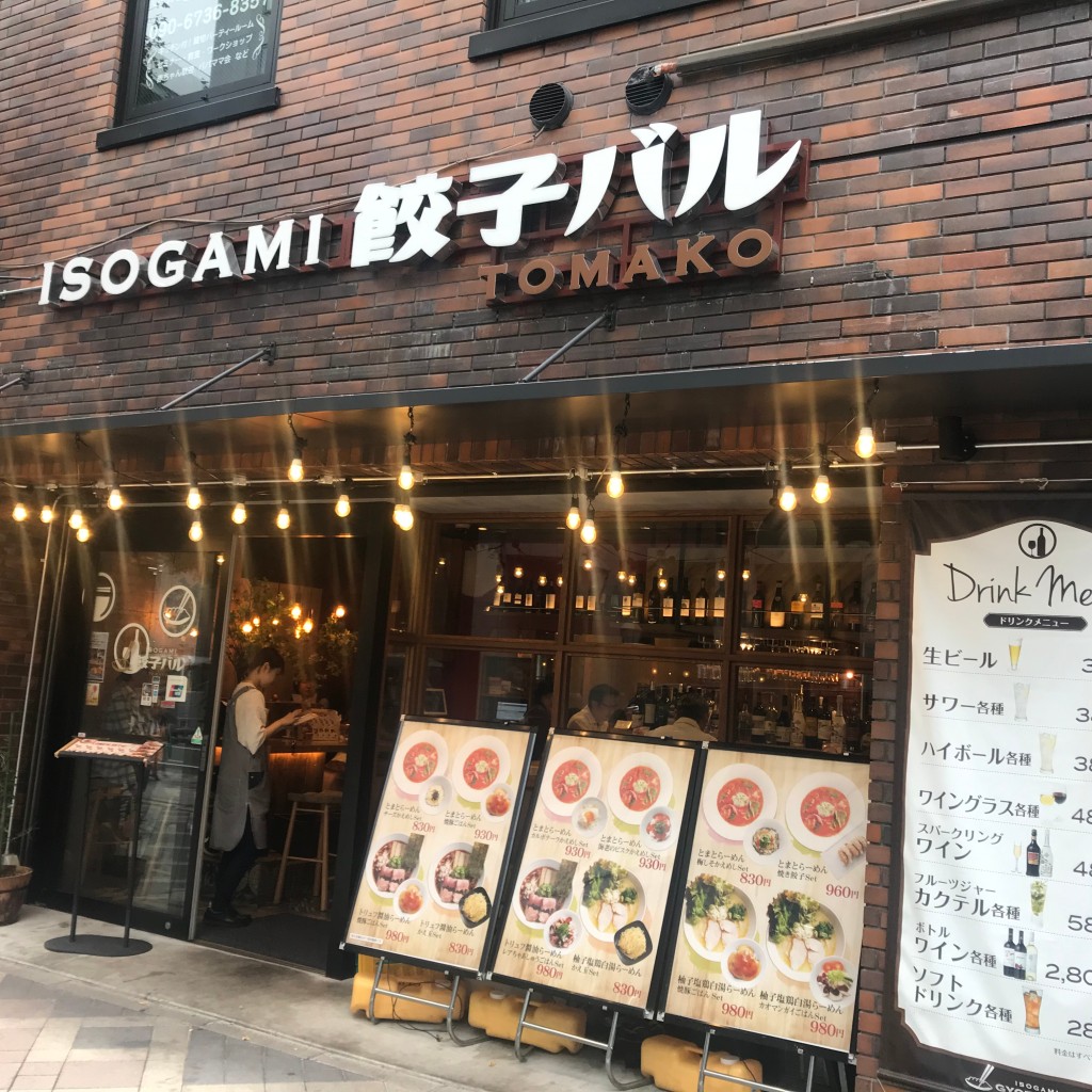 実際訪問したユーザーが直接撮影して投稿した磯上通餃子ISOGAMI餃子バルTOMAKO 三ノ宮店の写真