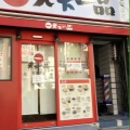 実際訪問したユーザーが直接撮影して投稿した外神田ラーメン専門店天下一品 秋葉原店の写真