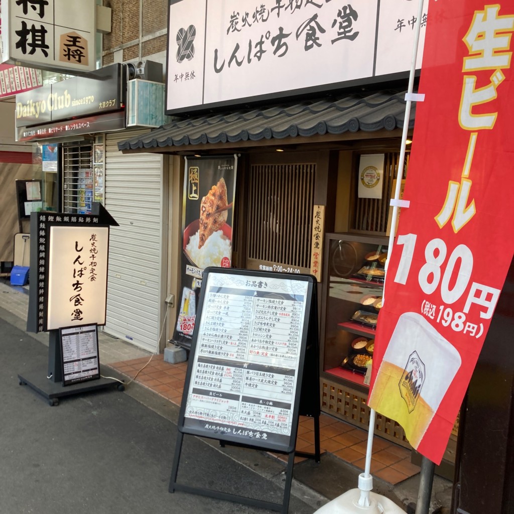 実際訪問したユーザーが直接撮影して投稿した東野田町定食屋しんぱち食堂 JR京橋駅前店の写真