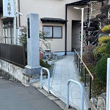 実際訪問したユーザーが直接撮影して投稿した北山寺光円寺の写真