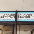 実際訪問したユーザーが直接撮影して投稿した丹後町竹野道の駅道の駅 てんきてんき丹後の写真