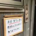 実際訪問したユーザーが直接撮影して投稿した鮫町魚介 / 海鮮料理海席料理処 小舟渡の写真