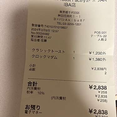 ザ フレンチトーストファクトリー ヨドバシAkiba店のundefinedに実際訪問訪問したユーザーunknownさんが新しく投稿した新着口コミの写真