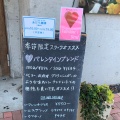 実際訪問したユーザーが直接撮影して投稿した篠山町カフェあだち珈琲の写真