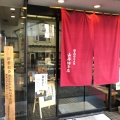 実際訪問したユーザーが直接撮影して投稿した倭町和菓子山本総本店の写真