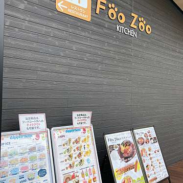 実際訪問したユーザーが直接撮影して投稿した茶臼山町フードコートFooZooの写真