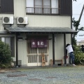 実際訪問したユーザーが直接撮影して投稿した東美薗定食屋西ふじの写真