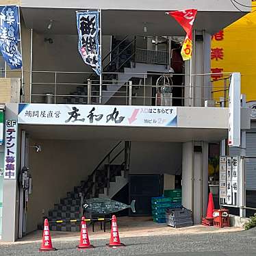 nakkone_canさんが投稿した三崎魚介 / 海鮮料理のお店庄和丸/ドンブリトマグロハンバイノショウワマルの写真