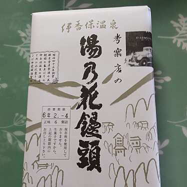 伊香保温泉のundefinedに実際訪問訪問したユーザーunknownさんが新しく投稿した新着口コミの写真