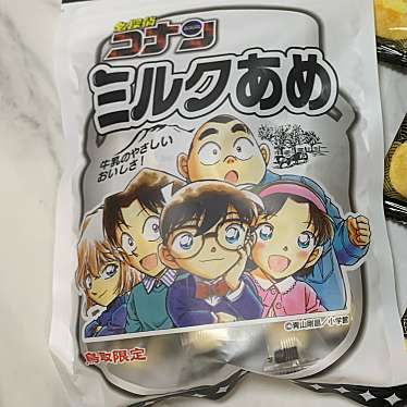 実際訪問したユーザーが直接撮影して投稿した由良宿食料品卸売コナン探偵社の写真