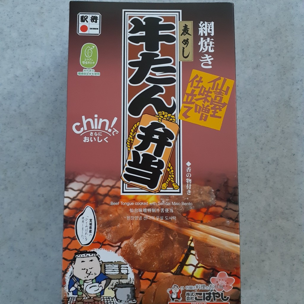 実際訪問したユーザーが直接撮影して投稿した中央弁当 / おにぎり駅弁屋 仙台新幹線上りホームの写真