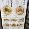 実際訪問したユーザーが直接撮影して投稿した菊水鉾町ラーメン / つけ麺濃厚京鶏白湯らーめん めんや 美鶴の写真