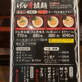 実際訪問したユーザーが直接撮影して投稿したラーメン専門店拉麺 げん骨屋の写真