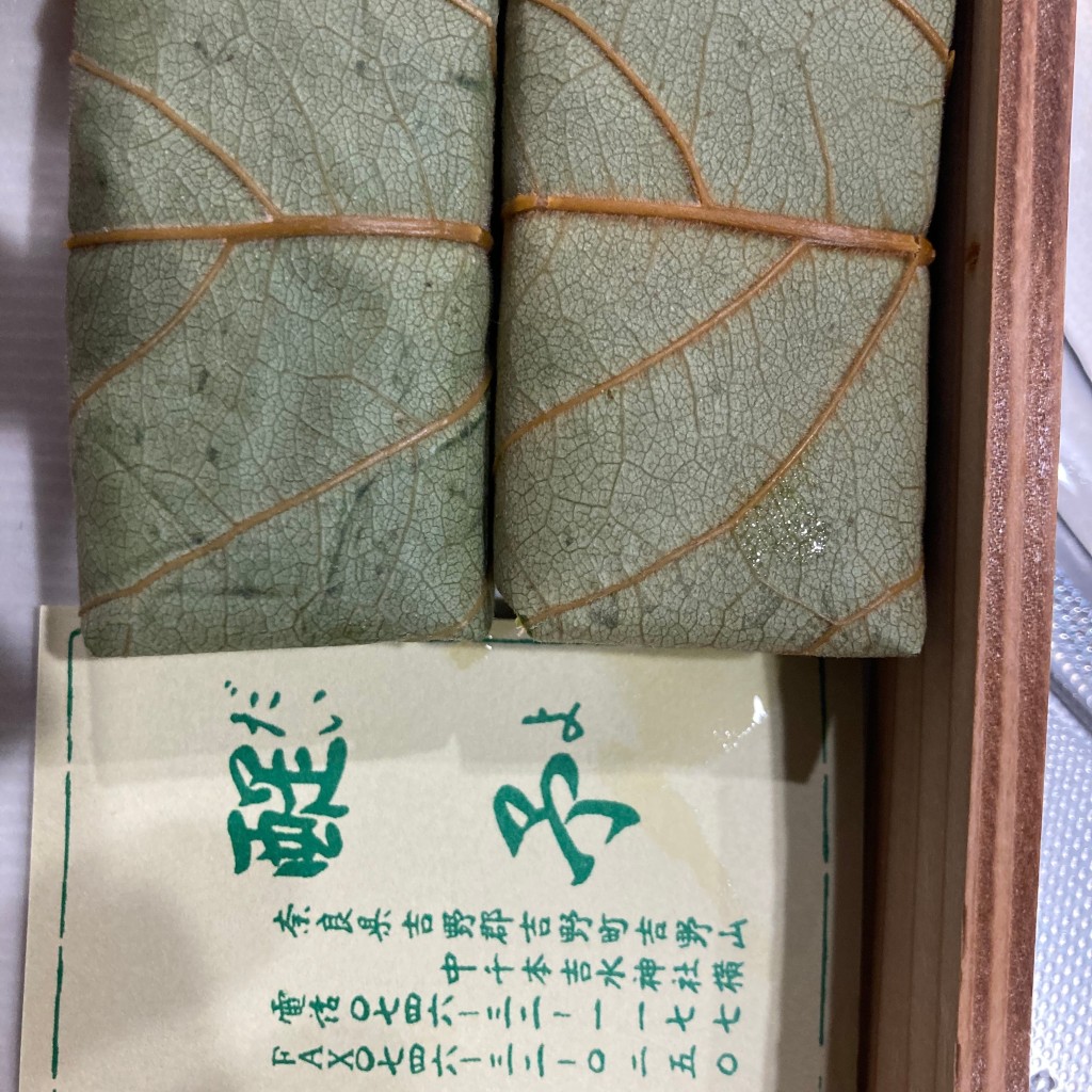 実際訪問したユーザーが直接撮影して投稿した吉野山寿司柿の葉すし 醍予の写真