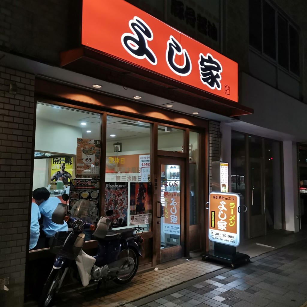 実際訪問したユーザーが直接撮影して投稿した南千歳ラーメン / つけ麺ラーメン よし家の写真