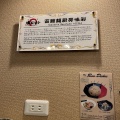 実際訪問したユーザーが直接撮影して投稿した若松町ラーメン / つけ麺麺厨房 あじさい JR函館駅店の写真