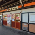 実際訪問したユーザーが直接撮影して投稿した中野そば駅そば あじさい茶屋 中野1・2号の写真