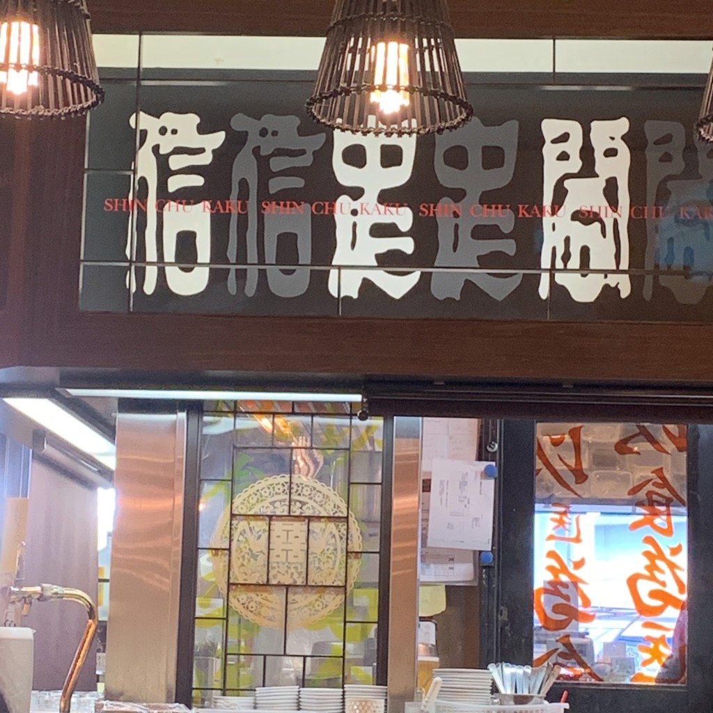 実際訪問したユーザーが直接撮影して投稿した東桜中華料理Joy China 信忠閣 オアシス21店の写真