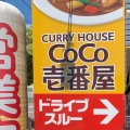 実際訪問したユーザーが直接撮影して投稿した東平尾カレーカレーハウスCoCo壱番屋 福岡空港東店の写真