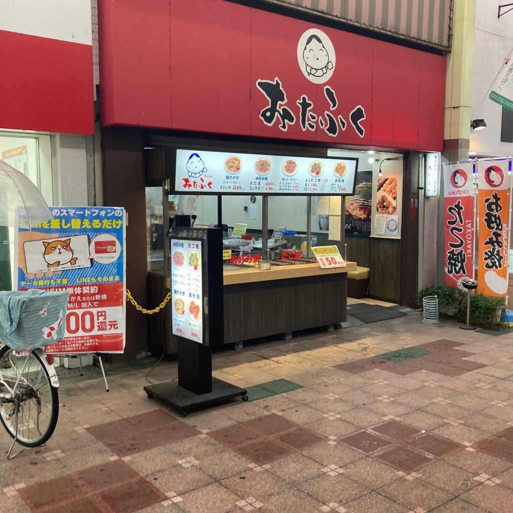 たかたかたろうさんが投稿した柏里お好み焼きのお店おたふく 塚本店の写真