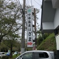 実際訪問したユーザーが直接撮影して投稿した野々井ラーメン専門店はざまの写真