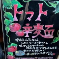 実際訪問したユーザーが直接撮影して投稿した島野町ラーメン専門店辛麺屋 桝元  高崎インター店の写真