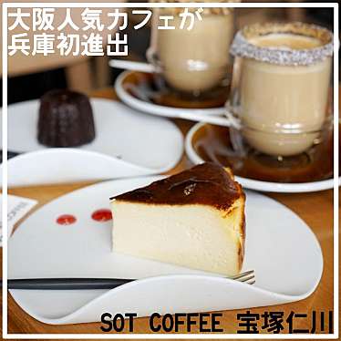 実際訪問したユーザーが直接撮影して投稿した仁川北コーヒー専門店SOT COFFEE 宝塚仁川店の写真