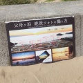 実際訪問したユーザーが直接撮影して投稿した仁尾町仁尾海水浴場 / 海浜父母ヶ浜の写真