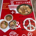 実際訪問したユーザーが直接撮影して投稿した南俣ラーメン / つけ麺ラーメンLoveandPeaceの写真