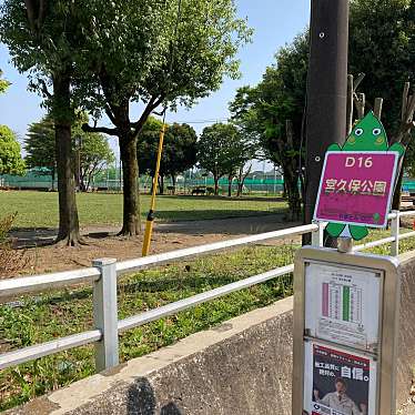 実際訪問したユーザーが直接撮影して投稿した上和田公園宮久保公園の写真