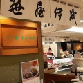 実際訪問したユーザーが直接撮影して投稿した立売西町和菓子笹屋伊織 大丸京都店の写真