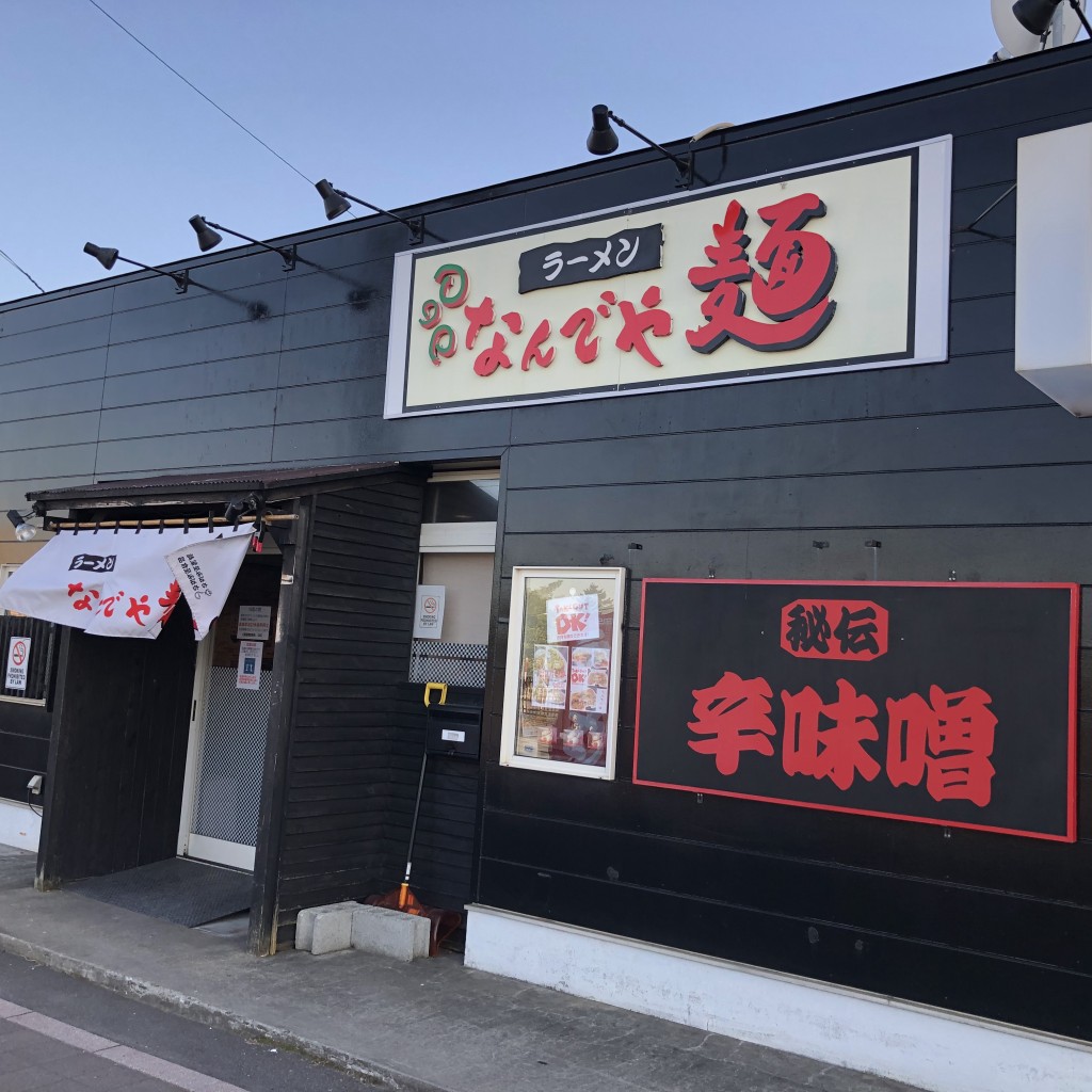 実際訪問したユーザーが直接撮影して投稿した駒場町ラーメン専門店ラーメン なんでや麺の写真