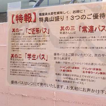 実際訪問したユーザーが直接撮影して投稿した岩押町ラーメン専門店麺屋 承太郎の写真