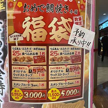 おめで鯛焼き本舗 トツカーナモール店のundefinedに実際訪問訪問したユーザーunknownさんが新しく投稿した新着口コミの写真