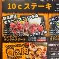 実際訪問したユーザーが直接撮影して投稿した畑中ステーキ肉食レストラン10Cの写真