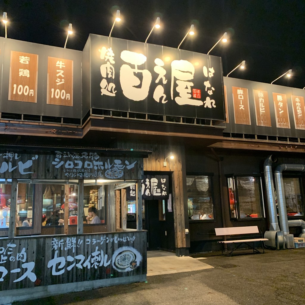 実際訪問したユーザーが直接撮影して投稿した鳴海町焼肉百えん屋はなれ 緑徳重店の写真